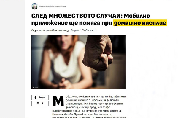 НБПП мобилно преложение